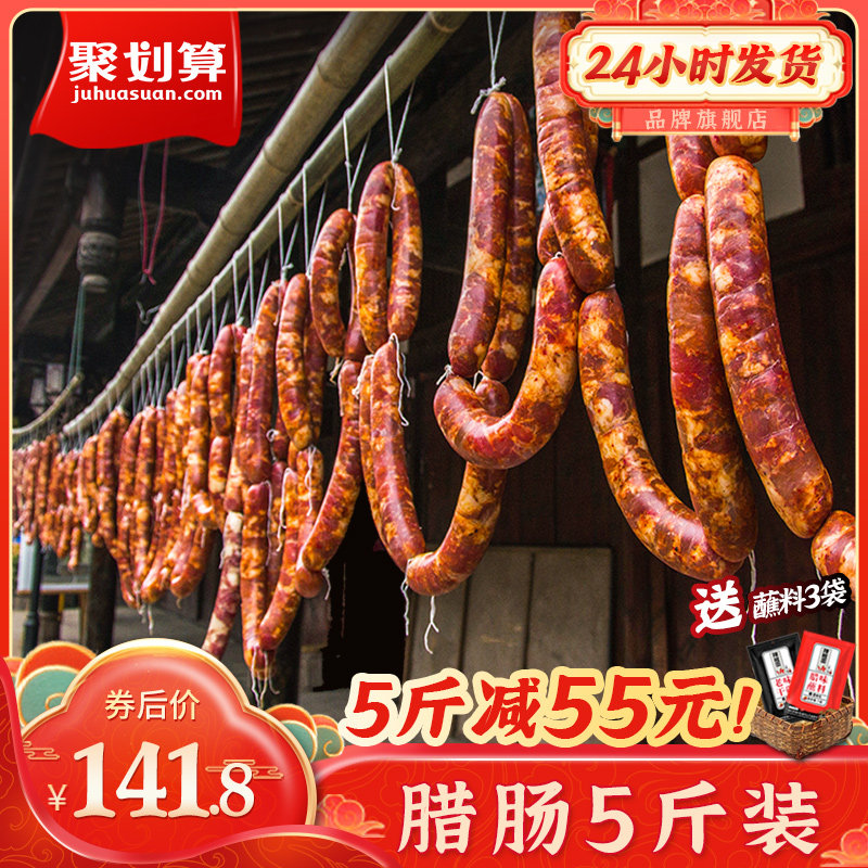 蜀腊记 8分瘦四川腊肠正宗特产麻辣香肠农家风干自制烟熏腊肉川味属于什么档次？