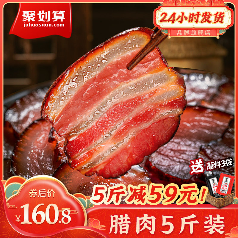蜀腊记 四川特产腊肉正宗农家自制老烟熏肉五花肉5斤腊肠贵州湖南属于什么档次？