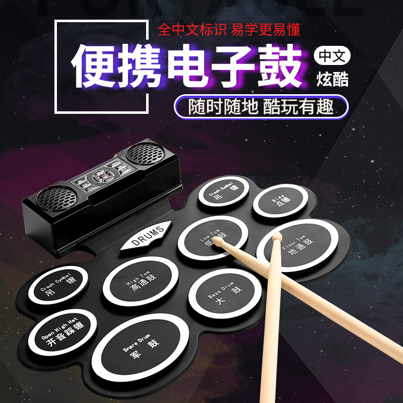 架子鼓电子鼓 手卷电子鼓便携儿童初学者入门专业打击板练手神器|msdalam kategori Alat muzik/Guitar/Piano/Fitting, alat-alat muzik barat, perkusi barat, drum elektronik - dari Buy2taobao.com untuk memberikan perkhidmatan ejen Taobao profesional membeli