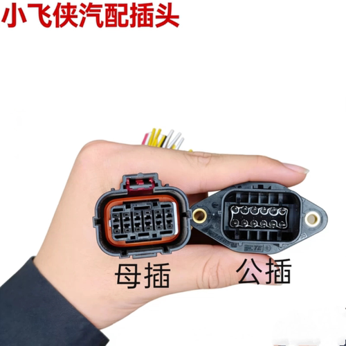 比亚迪海鸥元宋汉海豹海豚秦海狮S EVPLUS DMi变速箱波箱插头插座