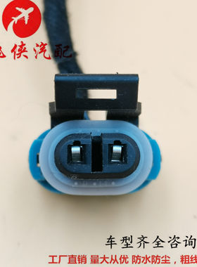 中华骏捷FRV防雾灯雾灯插头