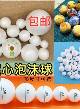幼儿美术手工diy泡沫球圆球保丽龙泡沫半球婚庆插花实心保利龙球