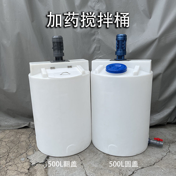 加厚PE塑料搅拌桶带电机翻盖大口投料水箱污水处理药剂PAMC搅拌罐