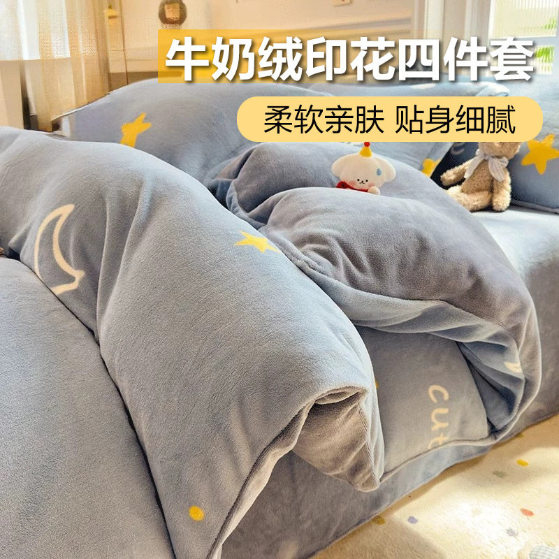 牛奶绒四件套加厚单买床单加绒被套单件冬季加绒宿舍单人学生家用