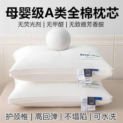 A类母婴级全棉护颈枕头高回弹立体枕芯新疆长绒棉羽丝绒枕芯