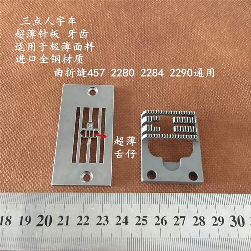 内衣内裤专用针板JUKI2286人字车之字千鸟曲折缝薄料针织丝绸防皱 - 封面