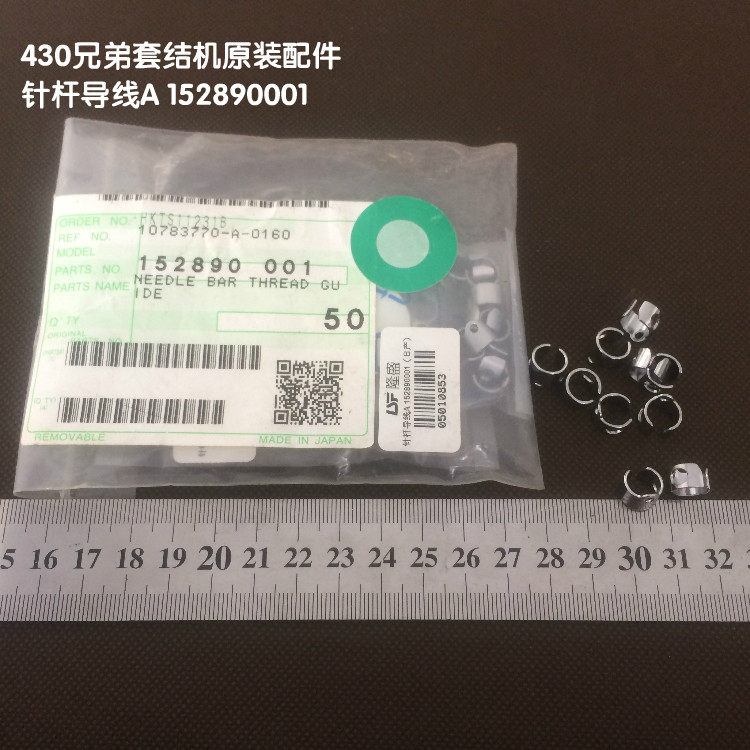 缝纫机配件430兄弟牌套结机原装进口配件针杆导线A 152890001日产图片