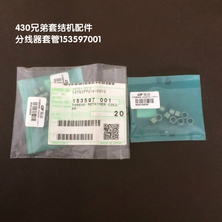 兄弟牌套结机分线器套管配件图片