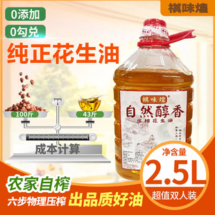 广东农家自榨古法压榨花生油纯正花生油桶装 家用食用花生油2.5L