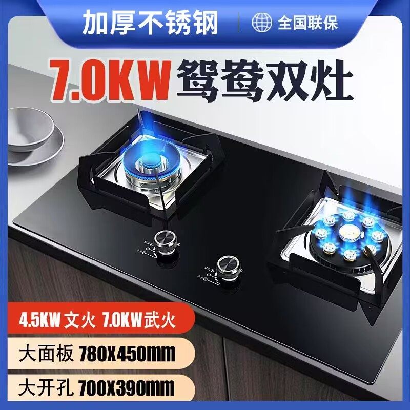 780/450大面板燃气灶家用猛火灶