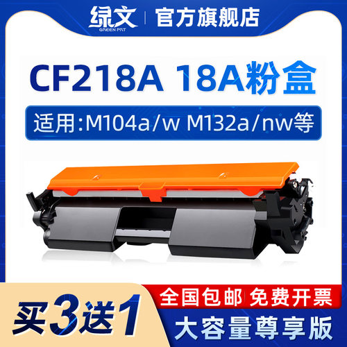 m132a硒鼓墨盒粉盒CF218A19A鼓