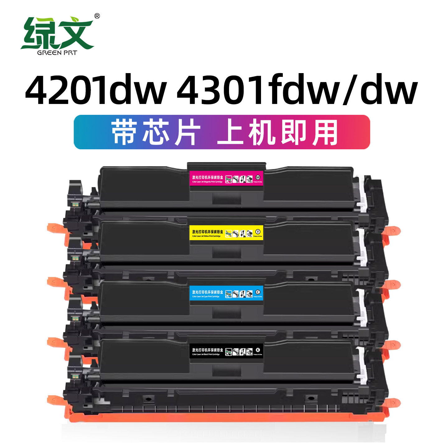 绿文W2100A硒鼓4201/4301墨盒