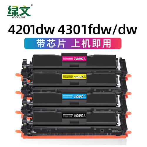 绿文W2100A硒鼓4201/4301墨盒