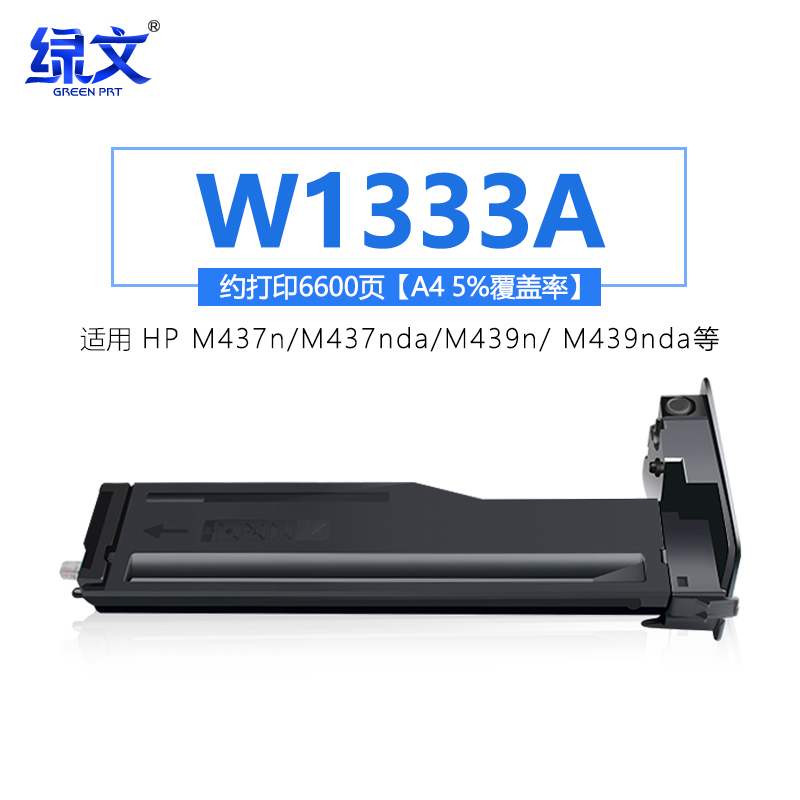 绿文W1333A粉盒333X适用惠普HP LaserJet M437dn M437n打印机W1333X M437nda M439n M439nda M439dn墨盒333A 办公设备/耗材/相关服务 硒鼓/粉盒 原图主图