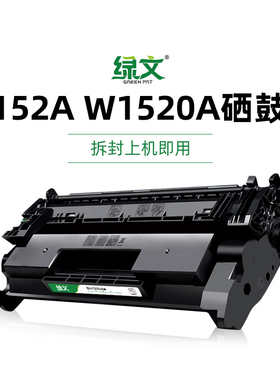 绿文适用惠普W1520A硒鼓HP Laser Pro 4004dw晒鼓4004d/4004dn打印机MFP 4104fdn/4104fdw墨盒152a大容量152x