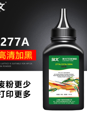 绿文适用惠普CF277A M429dw M305d M405dn/dw M329dw 77A碳粉W1370A M208dw M232dw/dwc M233sdn/sdw墨粉