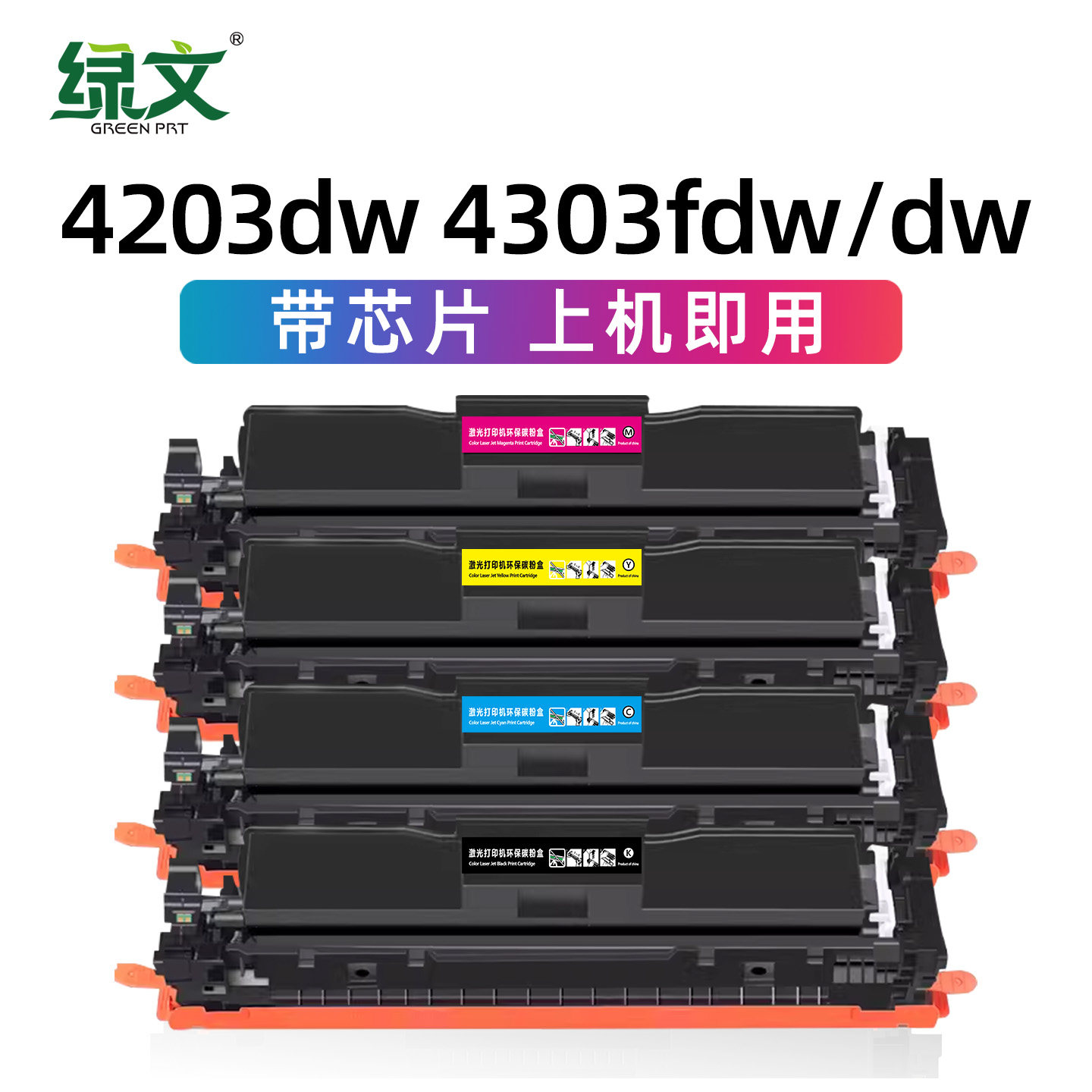 绿文W2300A硒鼓4203dw墨盒4303dw