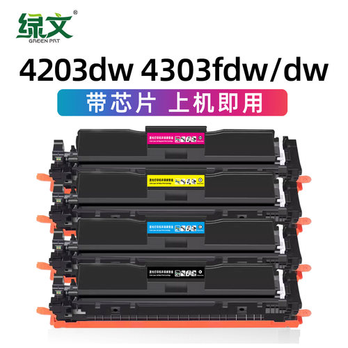 绿文W2300A硒鼓4203dw墨盒4303dw