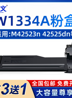 绿文W1334A粉盒适用惠普HP LaserJet M42523n W1334X打印机晒鼓334X M42523dn M42525n M42525dn墨盒334a