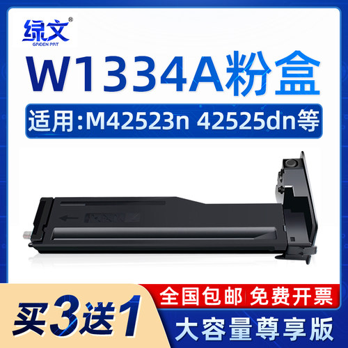 绿文w1334a粉盒M42523dn墨盒334a