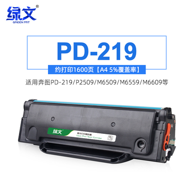 绿文适用奔图PD-219硒鼓墨盒