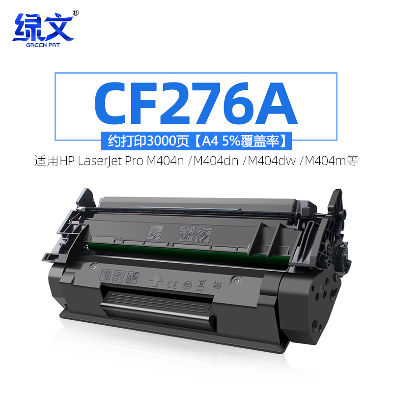 绿文适用惠普E40040硒鼓CF276A