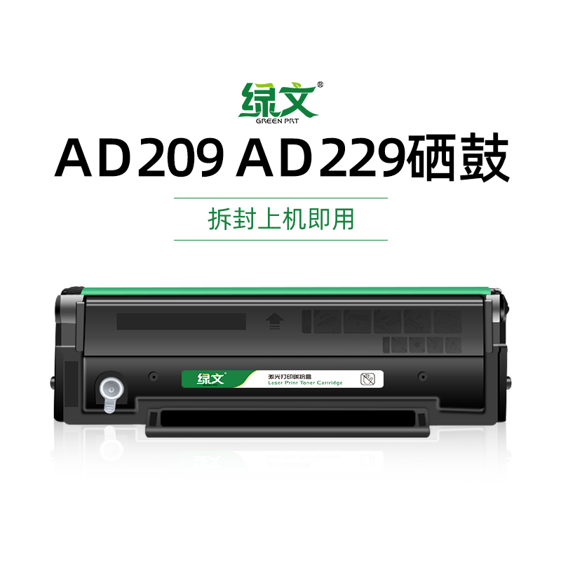 绿文AD229MWC硒鼓ADDT-209s墨盒