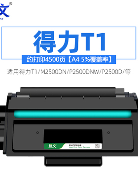 绿文适用得力m2000dw硒鼓m2500d T1 T2 M2020 P2020 P2500 P2000 DNW DN ADW 2000 ADN AD W NW N打印机墨盒