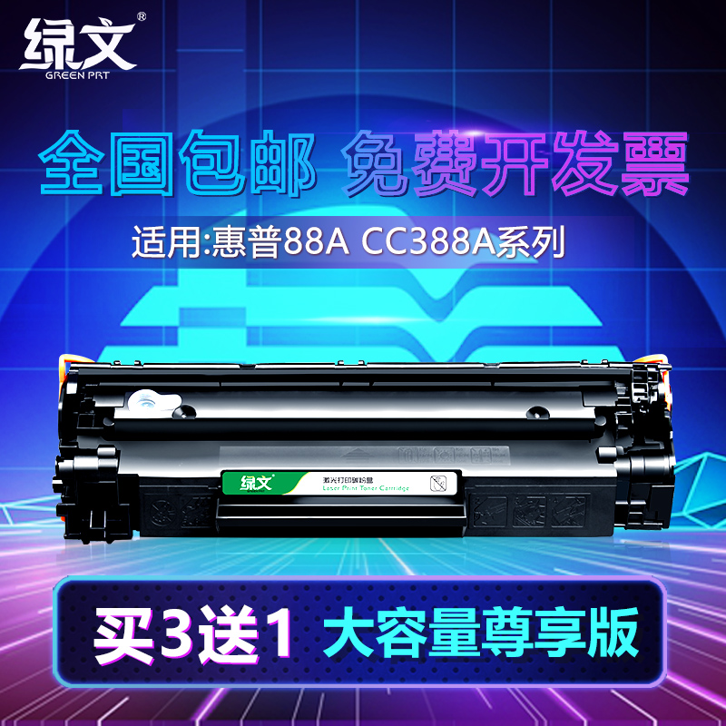 CC388AÎø¹ÄÒ×¼Ó·Û88AÊÊÓÃ»ÝÆÕM1136MFP´òÓ¡»úLaserJet HP1007 P1008 P1106 P1108 m126a m1213nfÄ«ºÐ388aɹ¹Ä