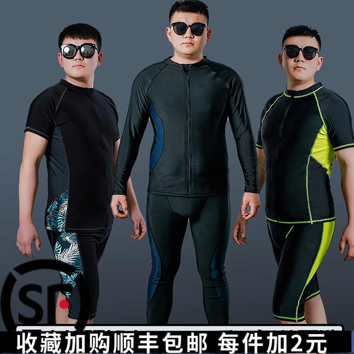新款男士分体加肥加大码370斤防晒水母速干游泳衣长袖长裤潜水服