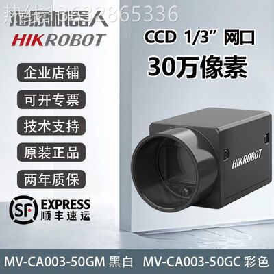 新品工业相机 30万像素 网口MV-CA003-50GM/GC 1/3‘’