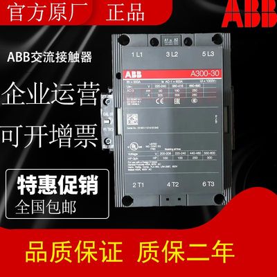 原装正品ABB交流接触器A145-30 A185A210A260A320A370DA300-30-11