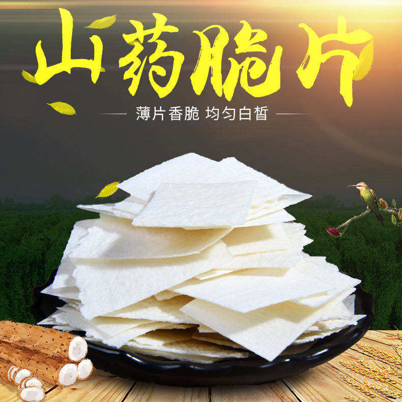 云南山药脆片山药片半成品需油炸锅巴小吃零食约10斤