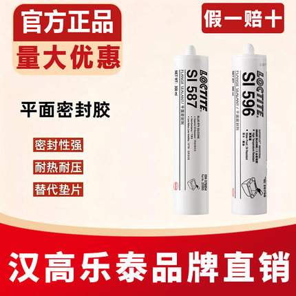 乐泰587平面密封胶水596 5699 598 5900 5910 5970耐高温耐油硅胶