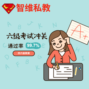 大学英语六级四级网课ket/pet英语网课PTE模考英语专八gmat网课