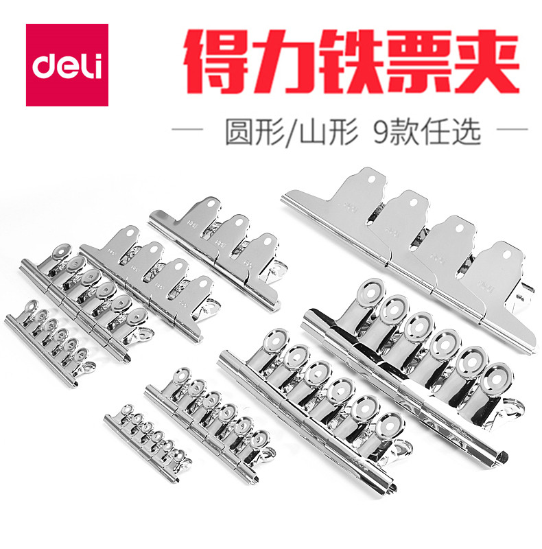 得力大中小号圆形办公用品铁夹子图片