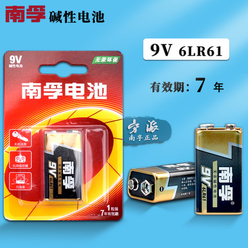 南孚电池9V碱性正品万用表电池