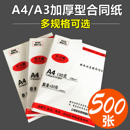 好又顺a3办公用发货打印复印纸
