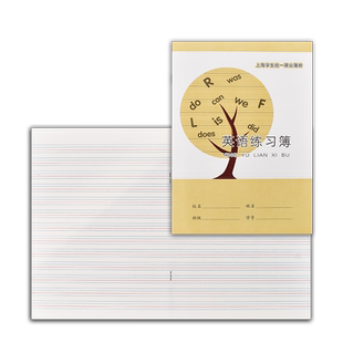 上海奉贤区练习本英语本作文簿南汇二中致远中学上海师大奉贤中学中专练习英文本子外语簿上海学生统一课业簿