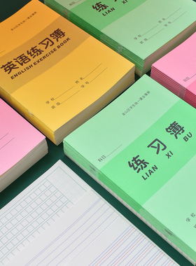 上海杨浦区金山区学生统一课业簿册初中生小学生作业本大号练习本英语本作文本数学本练习簿册语文本3-6年级