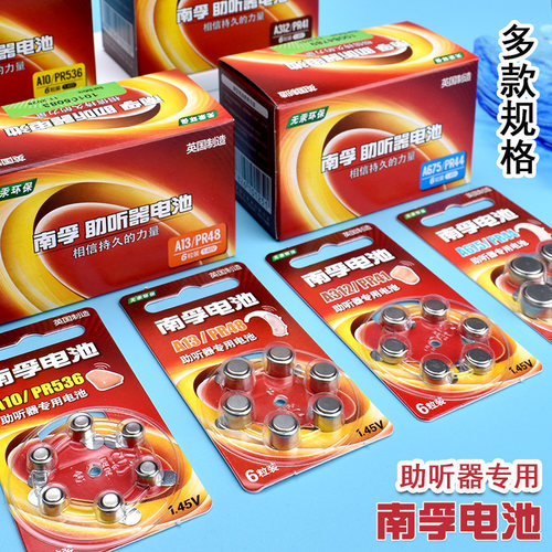 南孚助听器电池专用a13/A10/A312