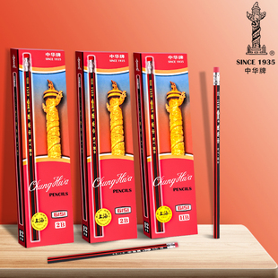 刻字中华牌铅笔带橡皮擦HB小学生用2B铅笔一年级写字六角铅笔素描铅笔考试涂卡2比铅笔幼儿园绘图画画文具