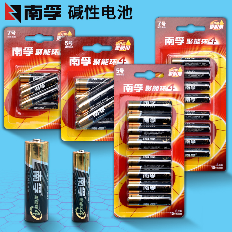 南孚5号7号碱性电池24粒