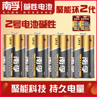南孚2号碱性电池中二号C型LR14适用面包超人花洒费雪摇椅R14P玩具挂时钟表火车摇摇车1.5v三3号南浮电池二号