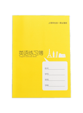 健生中小学生课业簿英语练习作文