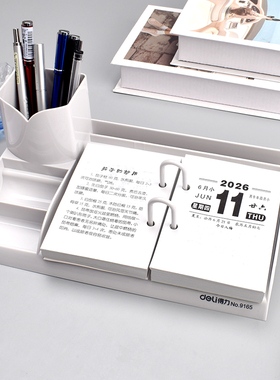 得力2026年台历架农历一天一页台历芯64K创意简约小清新办公商务记事日历桌面摆件ins风桌面收纳带笔筒整理盒