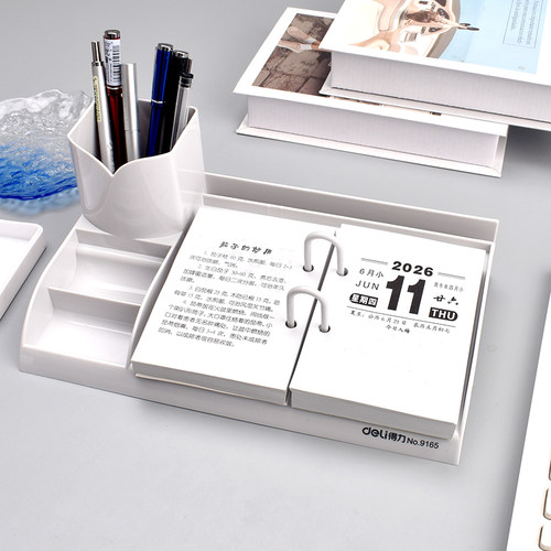 得力台历架64K台历芯商务日历