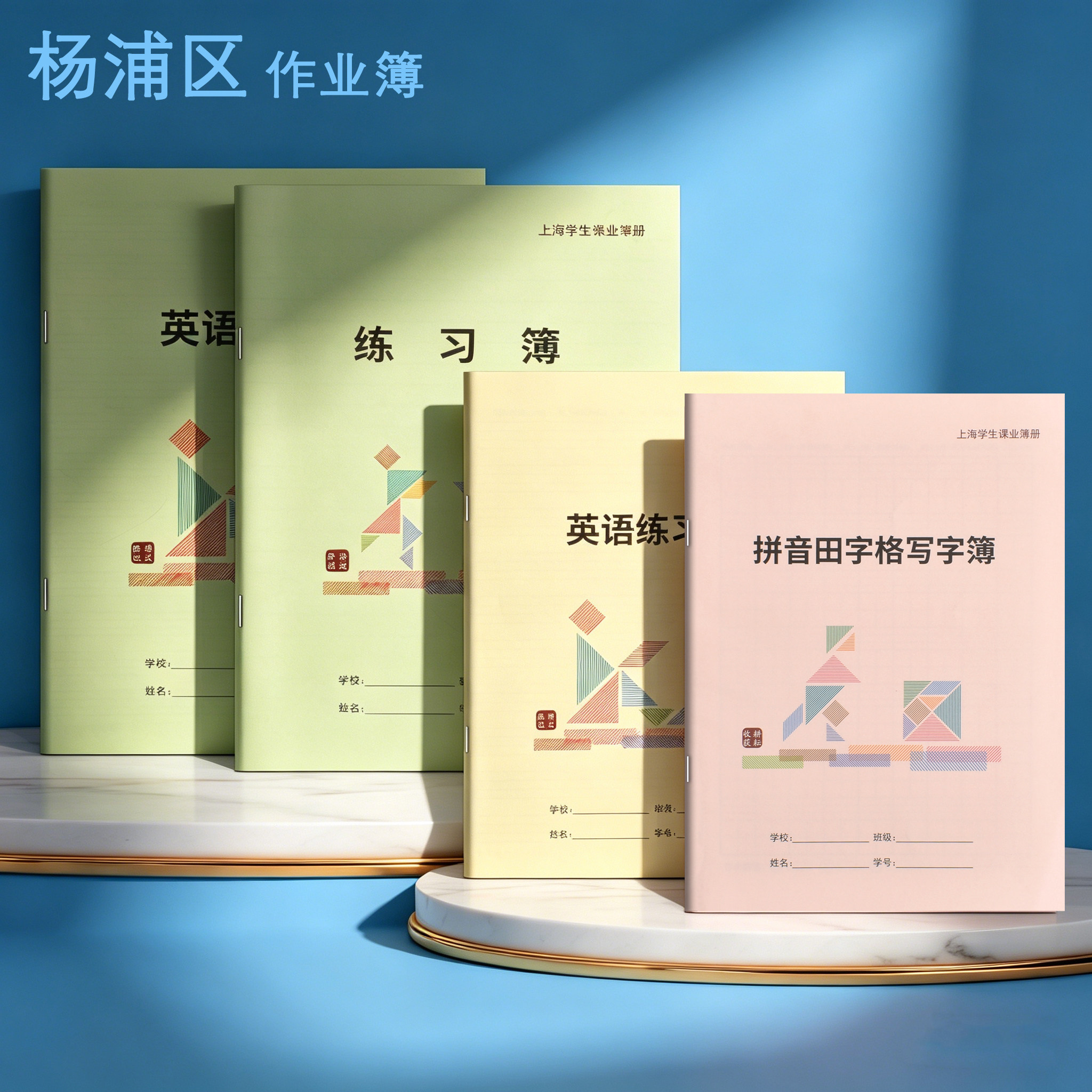 杨浦区学生课业簿加厚练习簿本子图片