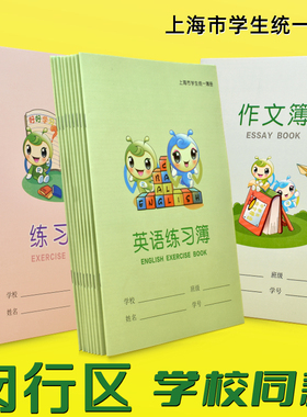 上海市闵行区英语练习簿16K大号中学生练习本英文本子作文本周记簿学校统一课业簿册作业本课业簿写作业本子