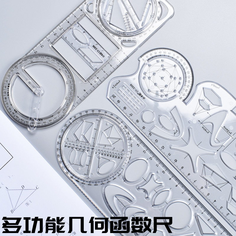中小学多功能绘图尺子高中生可旋转数学函数几何图形尺套装初中三角直